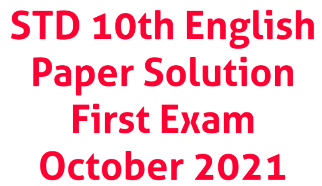 STD 10th English Paper Solution First Exam