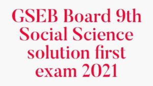 STD 9th Social Science Paper Solution First Exam