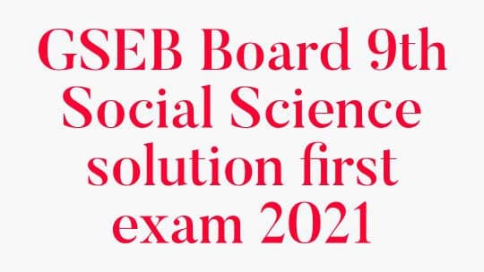 STD 9th Social Science Paper Solution First Exam