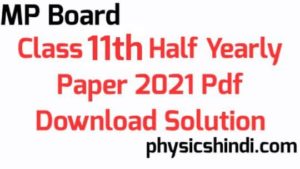 Class 11 Half Yearly Paper 2021 MP Board