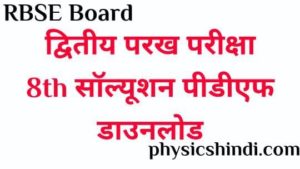 Dviteey Parakh Pariksha Class 8 Solution PDF