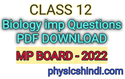 MP Board Class 12 Biology imp question 2022