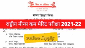 How to Apply Online NMMS Scholarship 2021-22