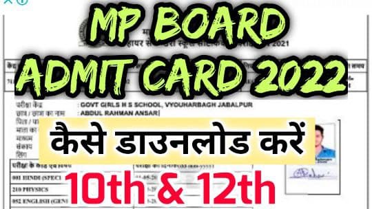MP Board Admit Card 2022