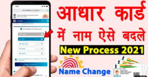 How to Change Name in Adhaar Card