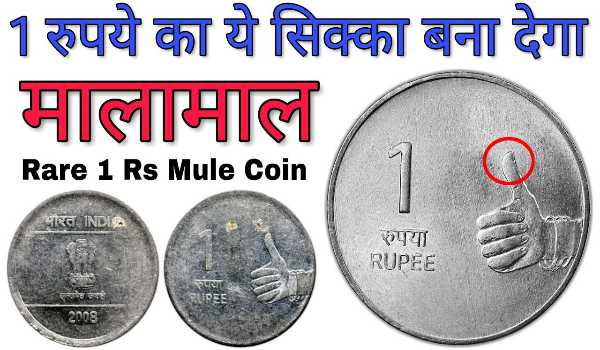 1 rupees old coin Sell