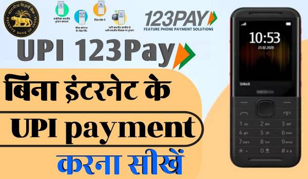 UPI payment without internet