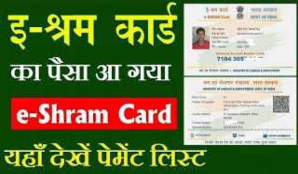 E-Shram Card Payment