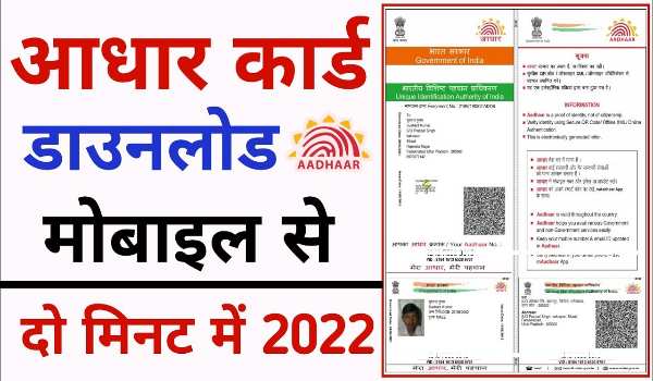 E Aadhar Card Online Kaise Download Kare