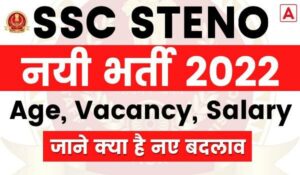 SSC Stenographer Vacancy 2022-23