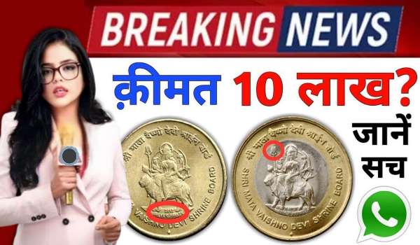 Mata Vaishno Devi coin price