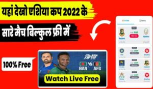 IND vs HK Asia Cup Live match kaise dekhe today