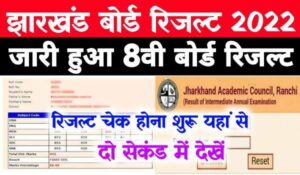 jharkhand board Class 8th Result 2022