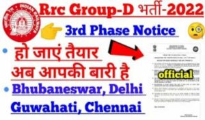 Railway RRC Group D Phase-III Exam Date Notice
