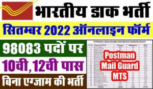 Post Office Vacancy 2022 Last Date