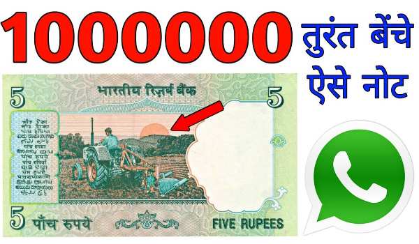 5 rupee note value in market 2022