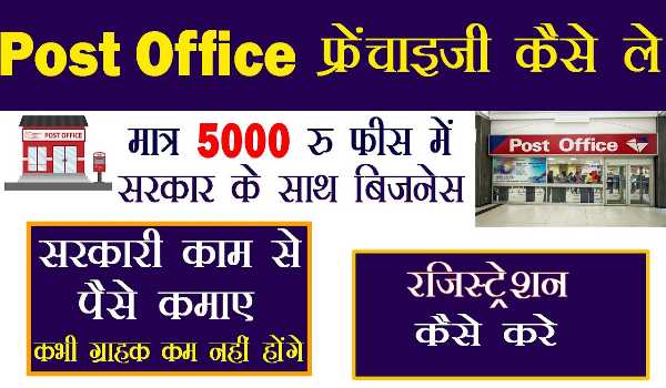 Post Office Online Job 2022