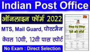 India Post Recruitment 2022`