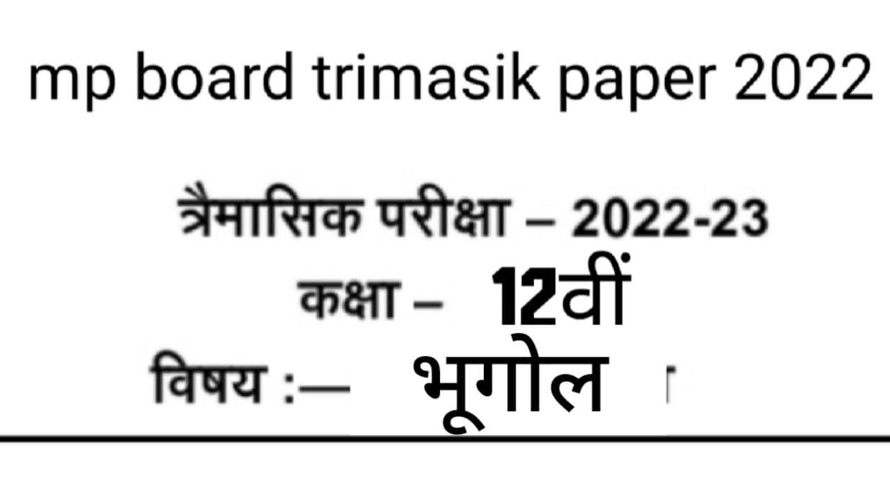MP Board Class 12 Bhugol Trimasik Paper