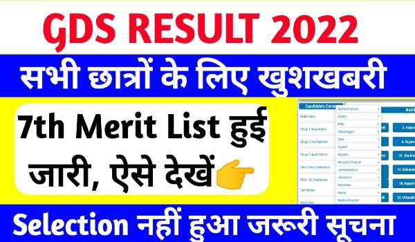 India Post GDS Result 2022 7th Merit List Out