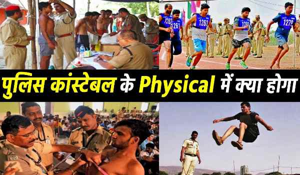 Maharashtra Police Bharti 2022 Physical Test Details