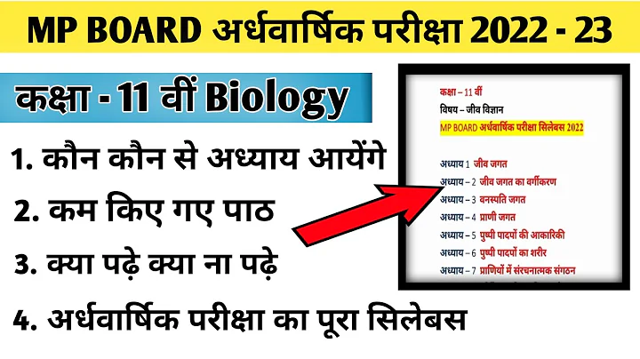 MP Board Class 11 Biology Ardhvarshik Paper 2023