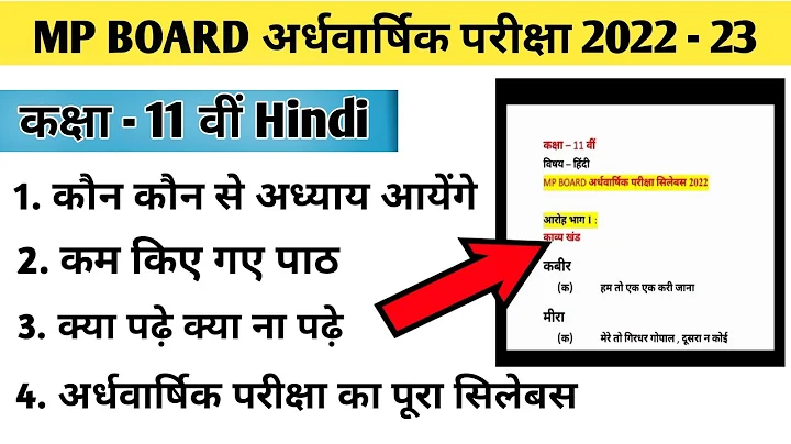 MP Board Class 11 Hindi Ardhvarshik Paper 2023