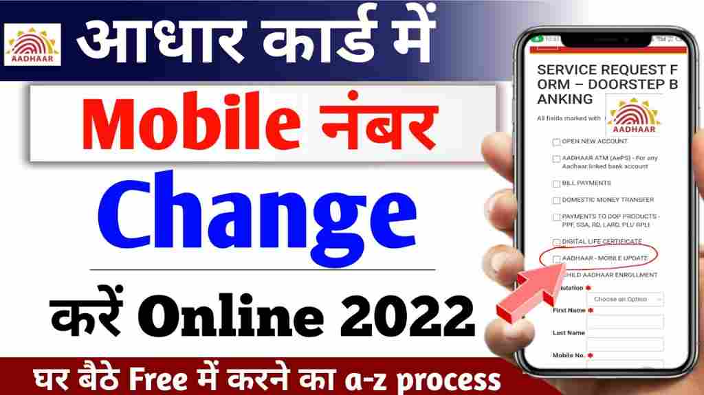 Adhar Card Mobile Number Change