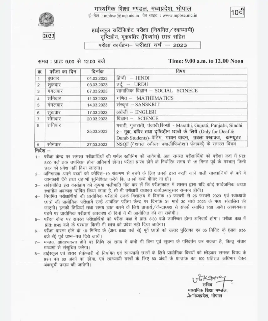 MP Board 12th Time Table 2023