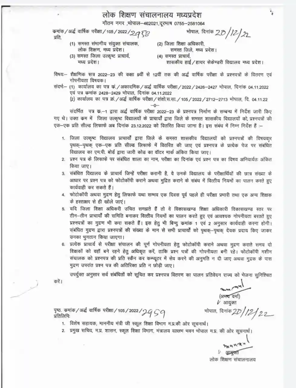 MP Board Ardhvarshik Paper Leak Update
