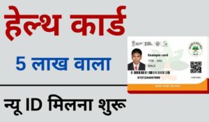 Ayushman Card Registration