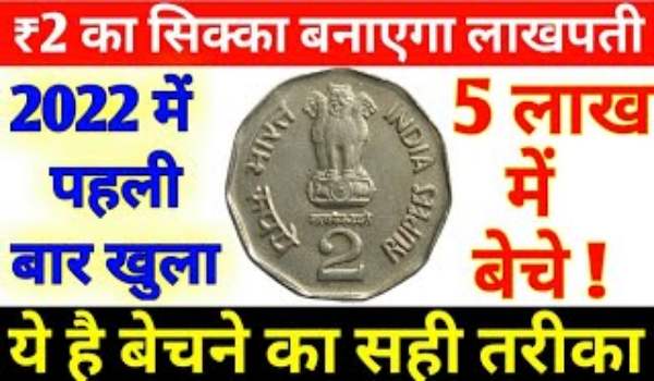 Sell 2 Rupees Old Coin