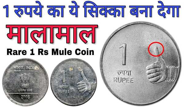 1 Rupee Special Coin Online Sale 