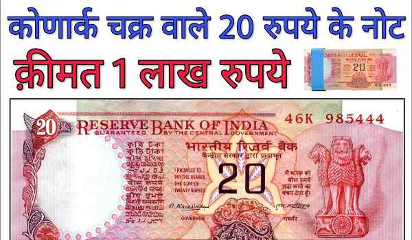Sell Old 20 rs Note Online