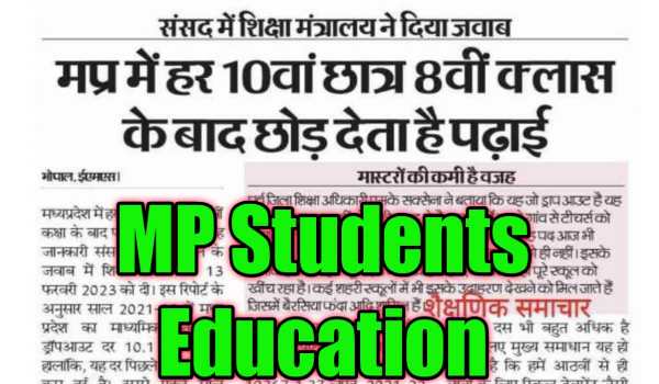 MP Students Education