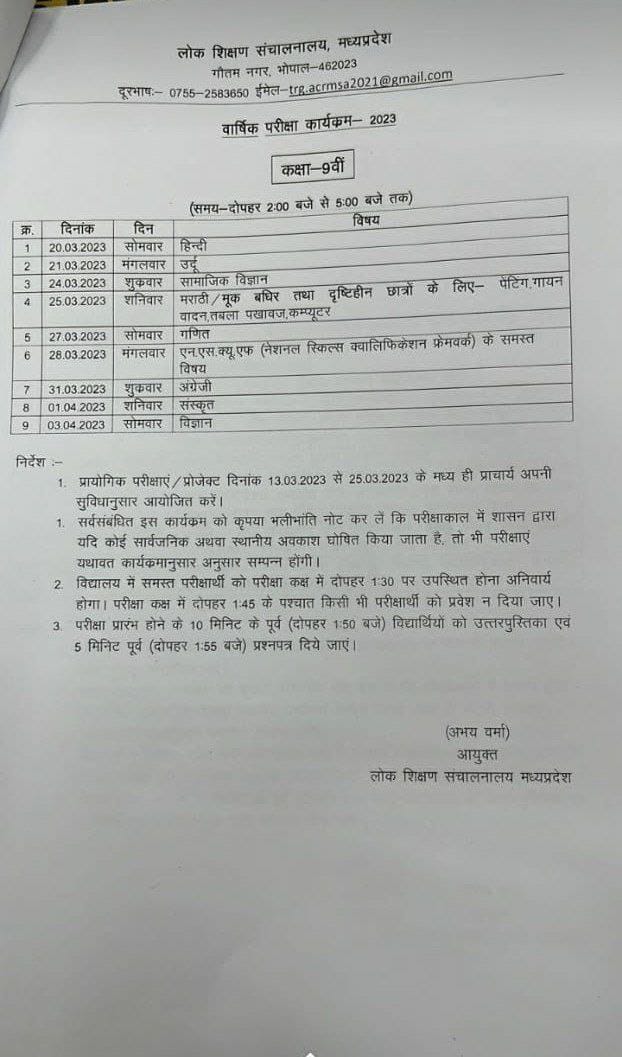 MP Board 9th 11th Time Table Update