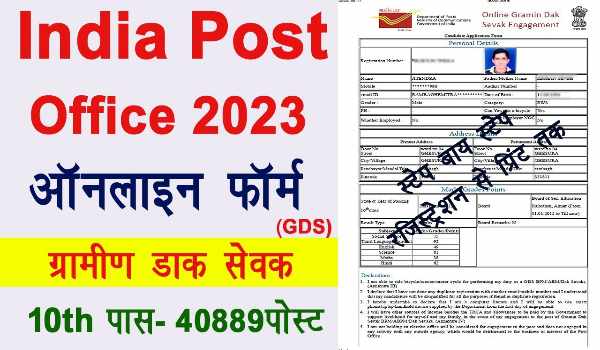 India Post Office Application Form Kaise Bhare
