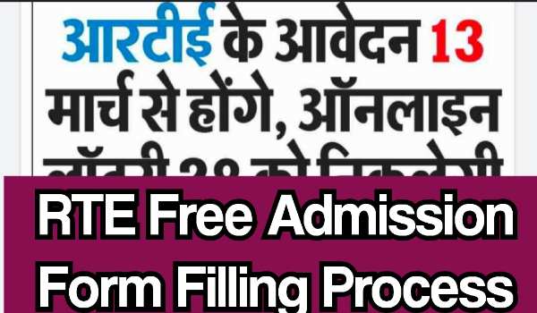 RTE Free Admission Form Filling Process