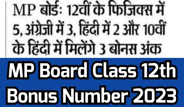 MP Board Class 12th Bonus Number