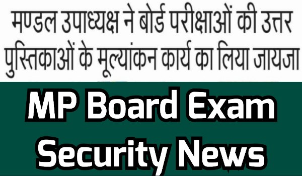 MP Board Exam Security News