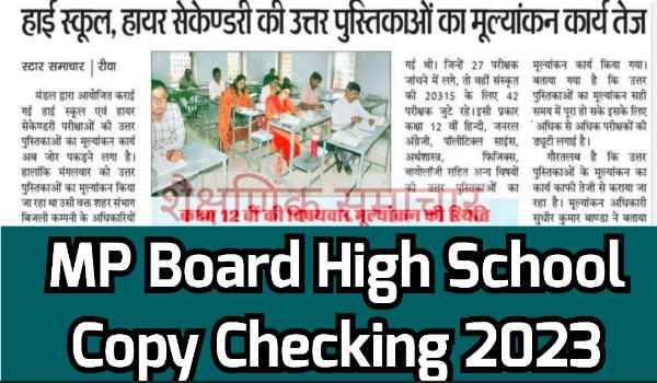 MP Board High School Copy Checking