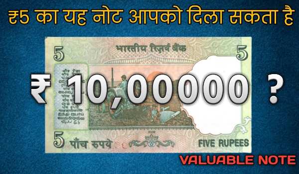 5 Rupee Old Note Sell