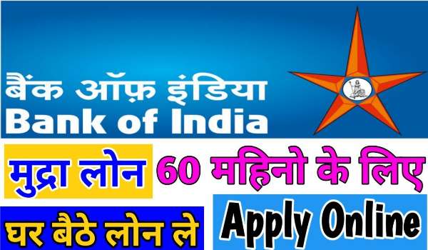 Bank of India E Mudra Loan