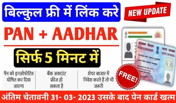 PAN-Aadhaar Link Status