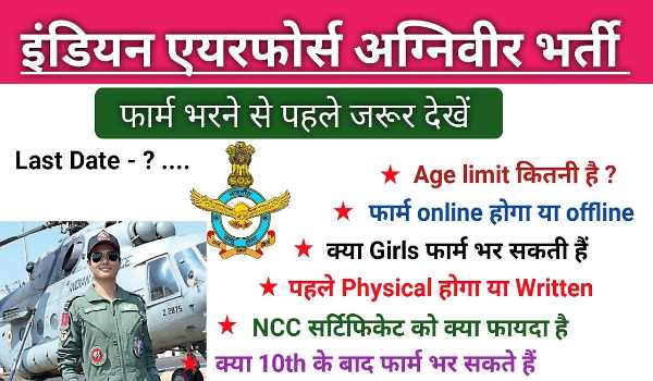 Indian Airforce Agniveer Bharti