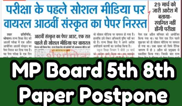 MP Board 5th 8th Paper Postpone
