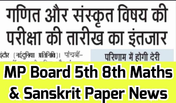 MP Board 5th 8th Maths & Sanskrit Paper News