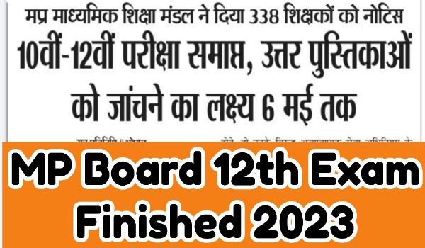 MP Board 12th Exam Finished`