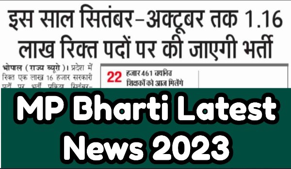 MP Bharti Latest News