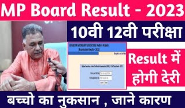 MP Board 10th-12th Result